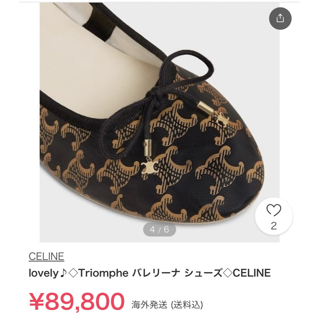 【人気】21SS 定価9万 CELINE セリーヌ トリオンフ バレエシューズ