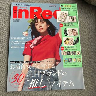 雑誌　インレッド　2023年4月号(ファッション)