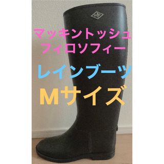 マッキントッシュフィロソフィー(MACKINTOSH PHILOSOPHY)の【訳あり】レインブーツ  ロング 長靴  マッキントッシュフィロソフィー M(レインブーツ/長靴)