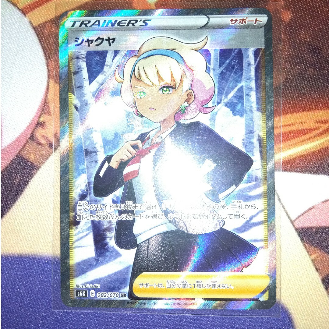 シャクヤ sr ポケモンカード シャクヤ sr ポケモンカード