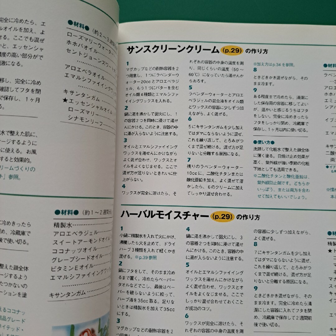 手づくりの化粧品と石けん ナチュラルで気持ちいい！ エンタメ/ホビーの本(その他)の商品写真