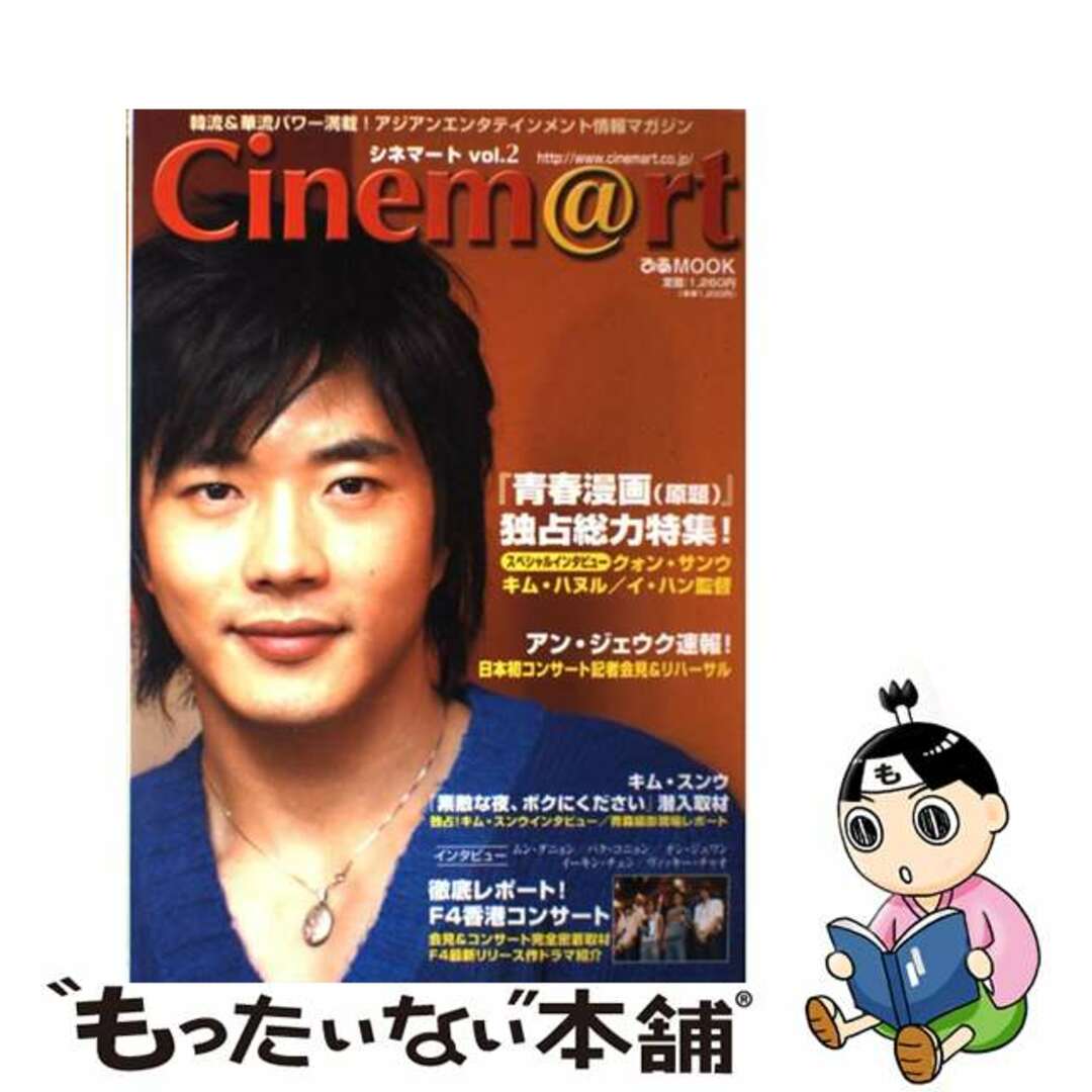 【中古】 Ｃｉｎｅｍ＠ｒｔ ｖｏｌ．２/エスピーオー エンタメ/ホビーの本(アート/エンタメ)の商品写真