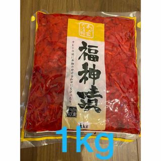 河鶴　ふくじん漬　福神漬　漬物　1kg 業務用　徳用　大容量　ポイント消化(漬物)