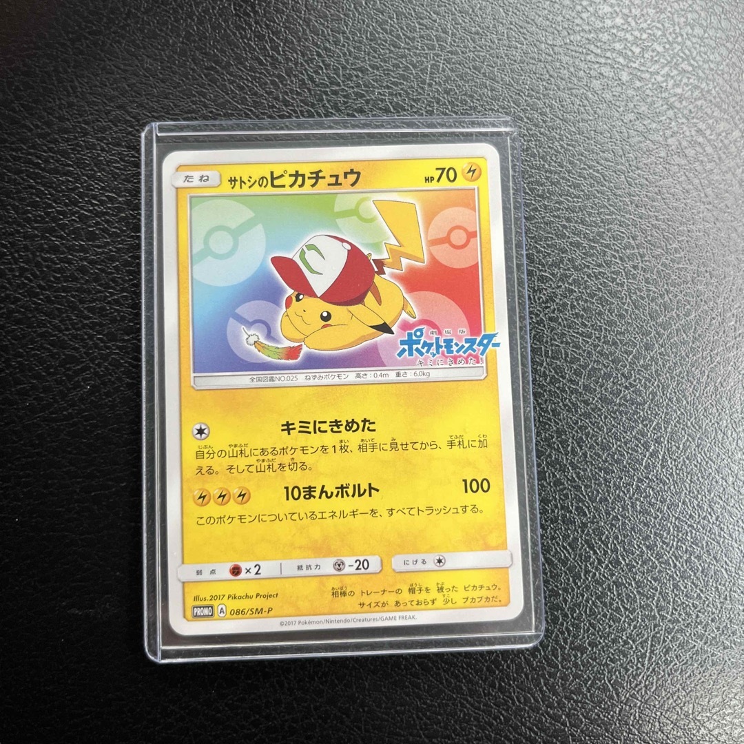 PSA10 サトシのピカチュウ 086/SM-P プロモ