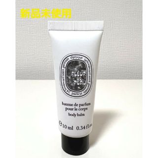 ディプティック(diptyque)の（新品）ディプティック ボディバーム フルールドゥポー  10ML(ボディローション/ミルク)