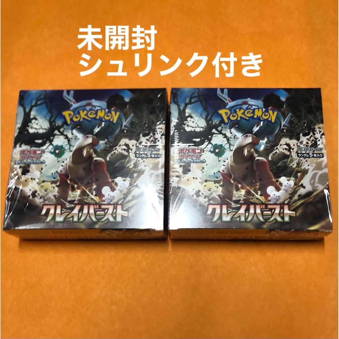 ポケモンカード　クレイバースト　完全新品未開封　シュリンク付きシュリンク付き