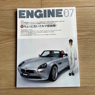 ENGINE (エンジン) 2023年 07月号(車/バイク)