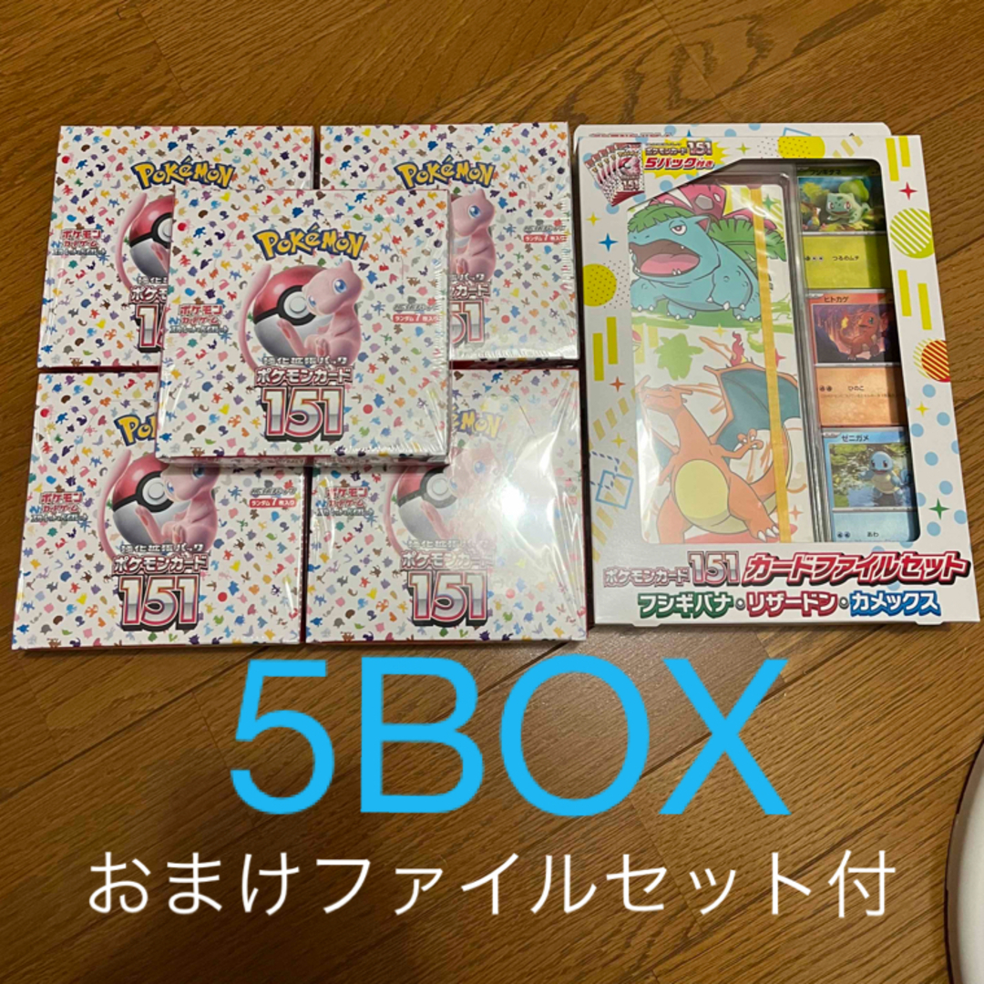 ポケモン - ポケモンカード 151 box シュリンク付き 5BOX ファイル