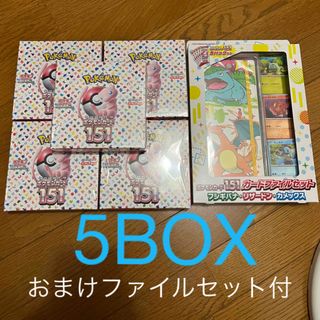 【新品未開封】 ポケモンカード 151 5BOX＋カードファイルセット5BOX