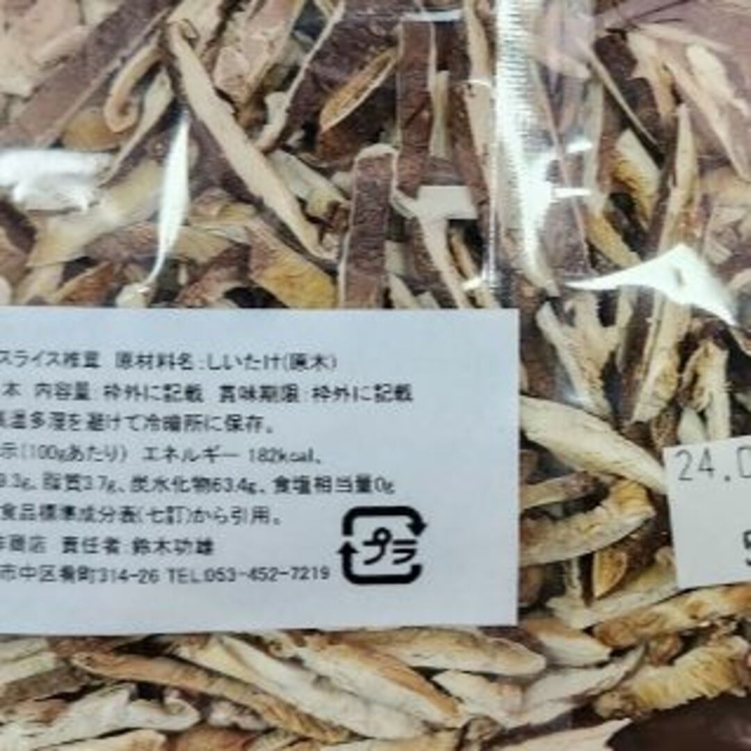 国産原木栽培小割れスライス干し椎茸100g(50g×2袋セット)規格外特価きのこの通販　まつさく's　by　shop｜ラクマ