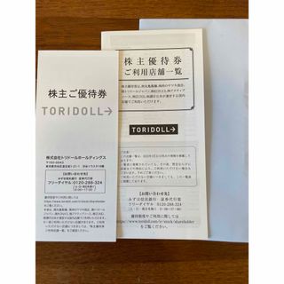 トリドール　株主優待　3000円分　丸亀製麺(レストラン/食事券)