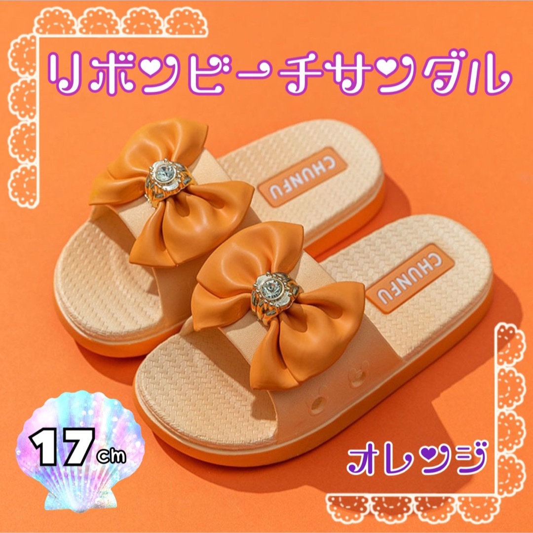 サンダル　ビーチサンダル　リボン　キラキラ　女の子　夏　海　プール　アウトドア　 キッズ/ベビー/マタニティのキッズ靴/シューズ(15cm~)(サンダル)の商品写真