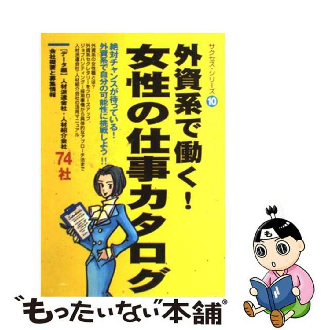 21発売年月日外資系で働く！女性の仕事カタログ/イカロス出版