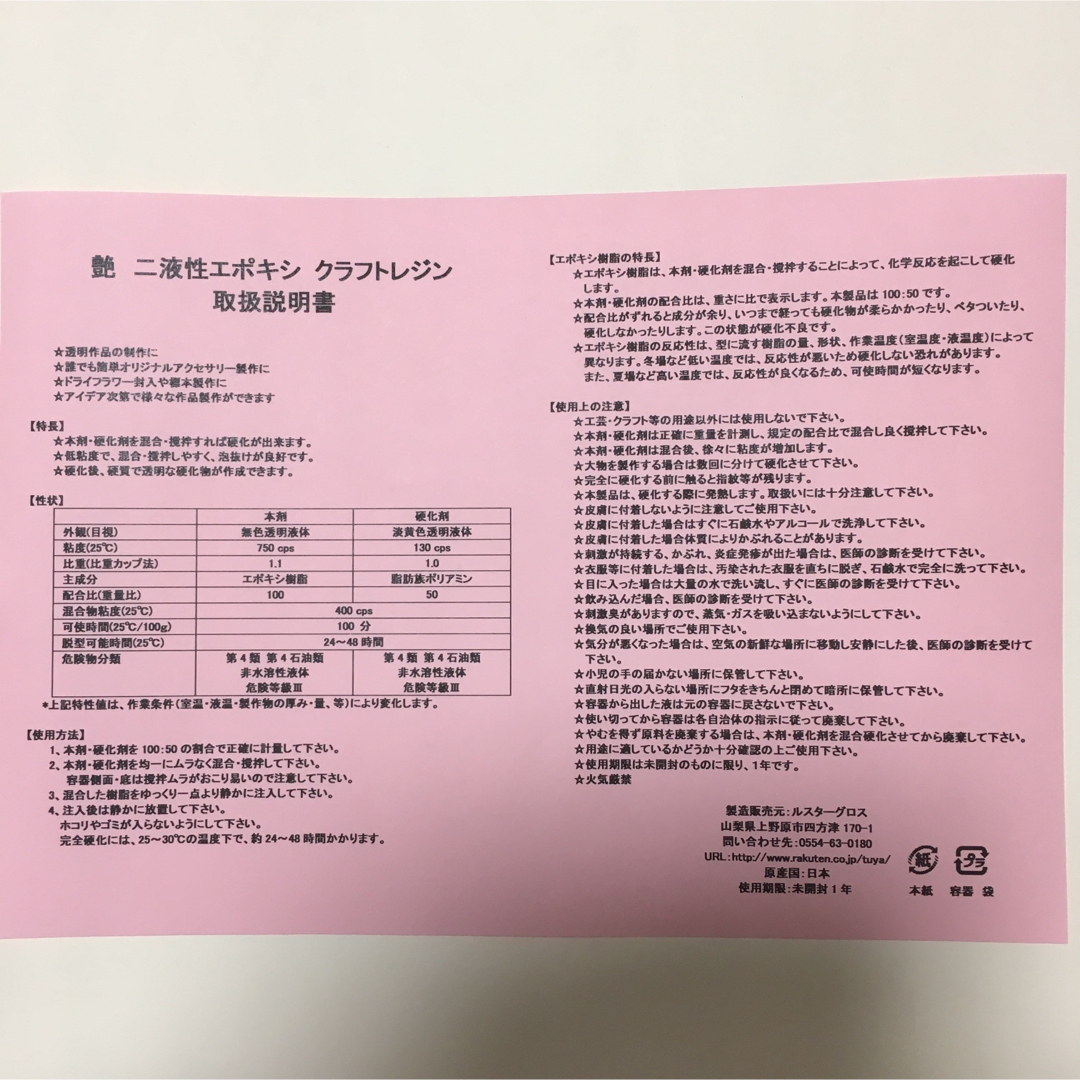 艶 二液性エポキシ クラフトレジン液 1200g