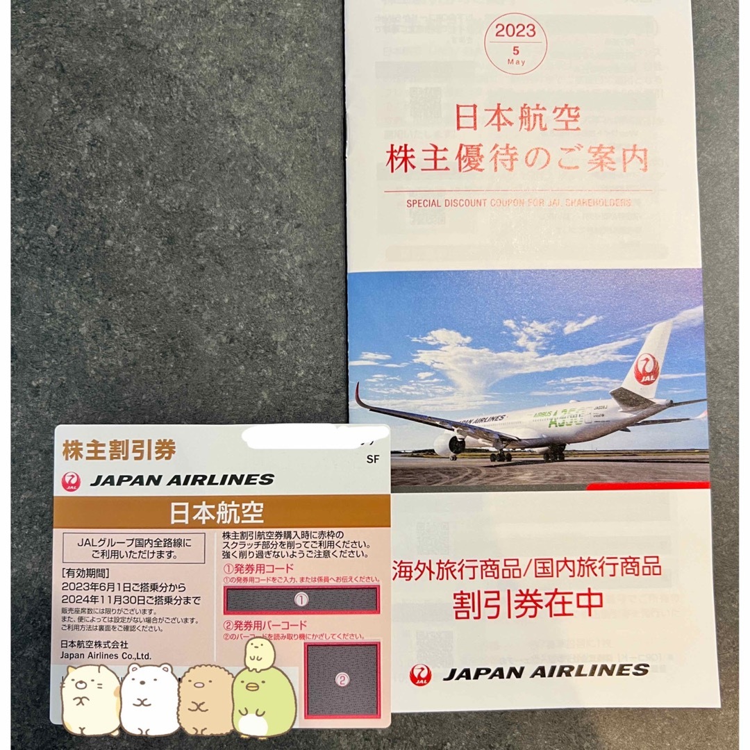 JAL(日本航空)(ジャル(ニホンコウクウ))のJAL株主割引券　1枚　＋優待冊子1冊 チケットの乗車券/交通券(航空券)の商品写真