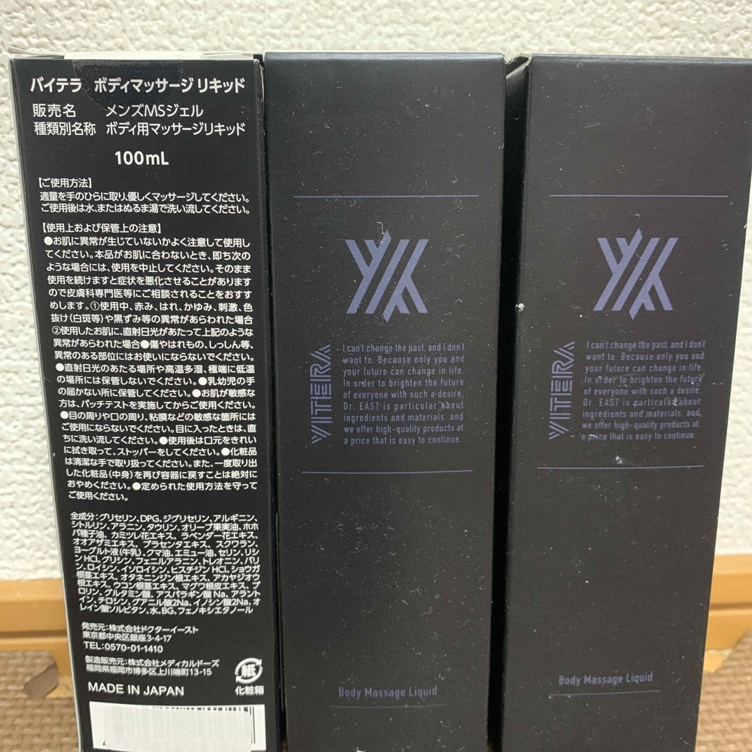 新品未開封　VITERA バイテラ　ボディマッサージリキッド　3箱セット