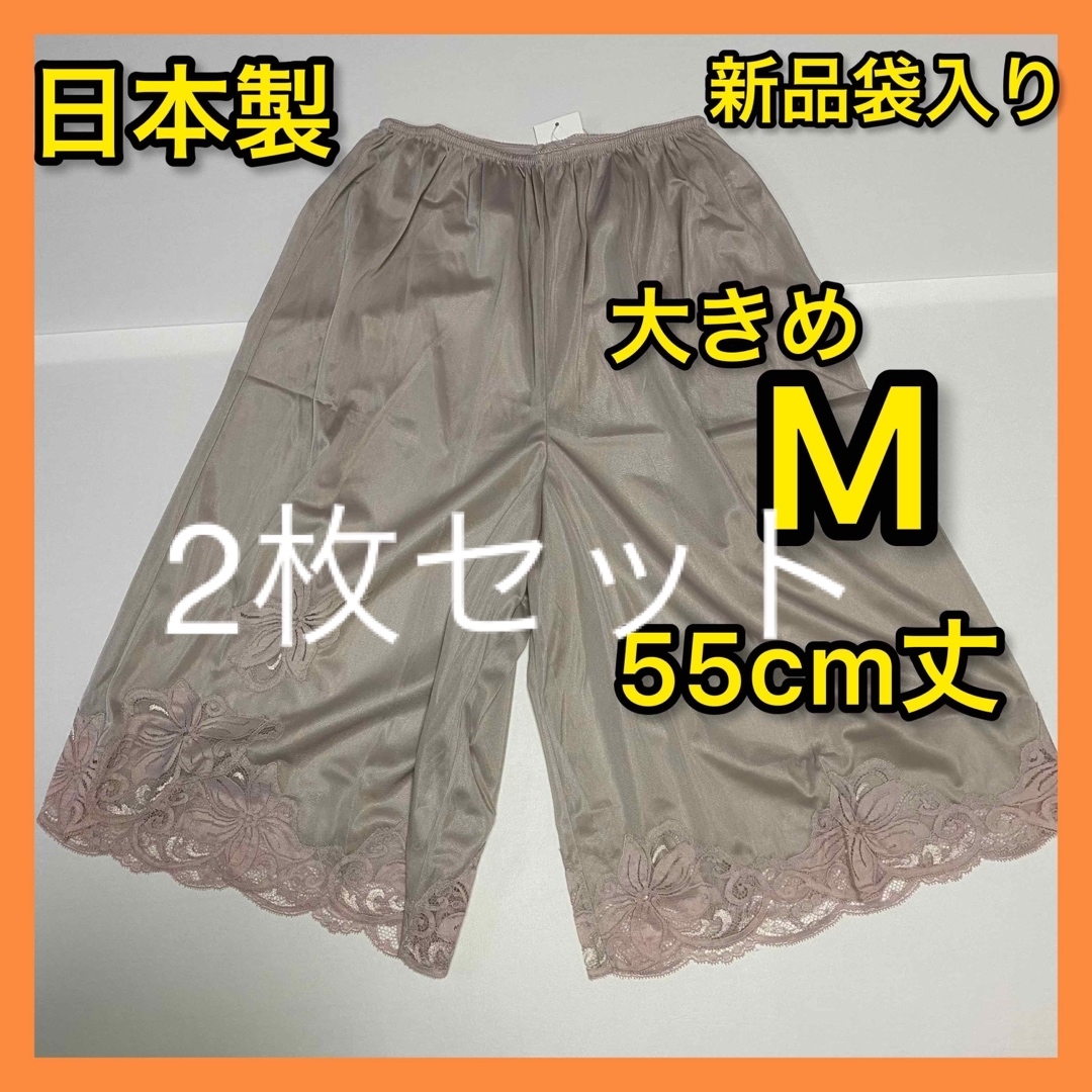 Absorle(アブソール)の２枚セット新品袋入り日本製ミセス大きめM55cm丈ロング丈ペチコートパンツ レディースのレディース その他(その他)の商品写真