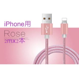 アイフォーン(iPhone)の充電ケーブル(バッテリー/充電器)