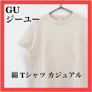 ジーユー(GU)のGU　ジーユー　綿　半袖カットソー　Tシャツ　カジュアル 無地　シンプル(Tシャツ(半袖/袖なし))