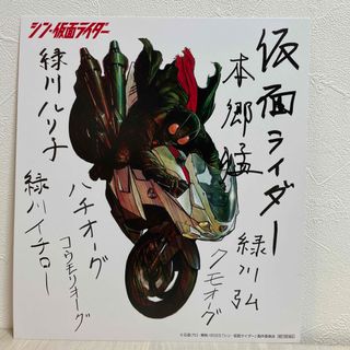 Color - シン・仮面ライダー 入場者特典　色紙