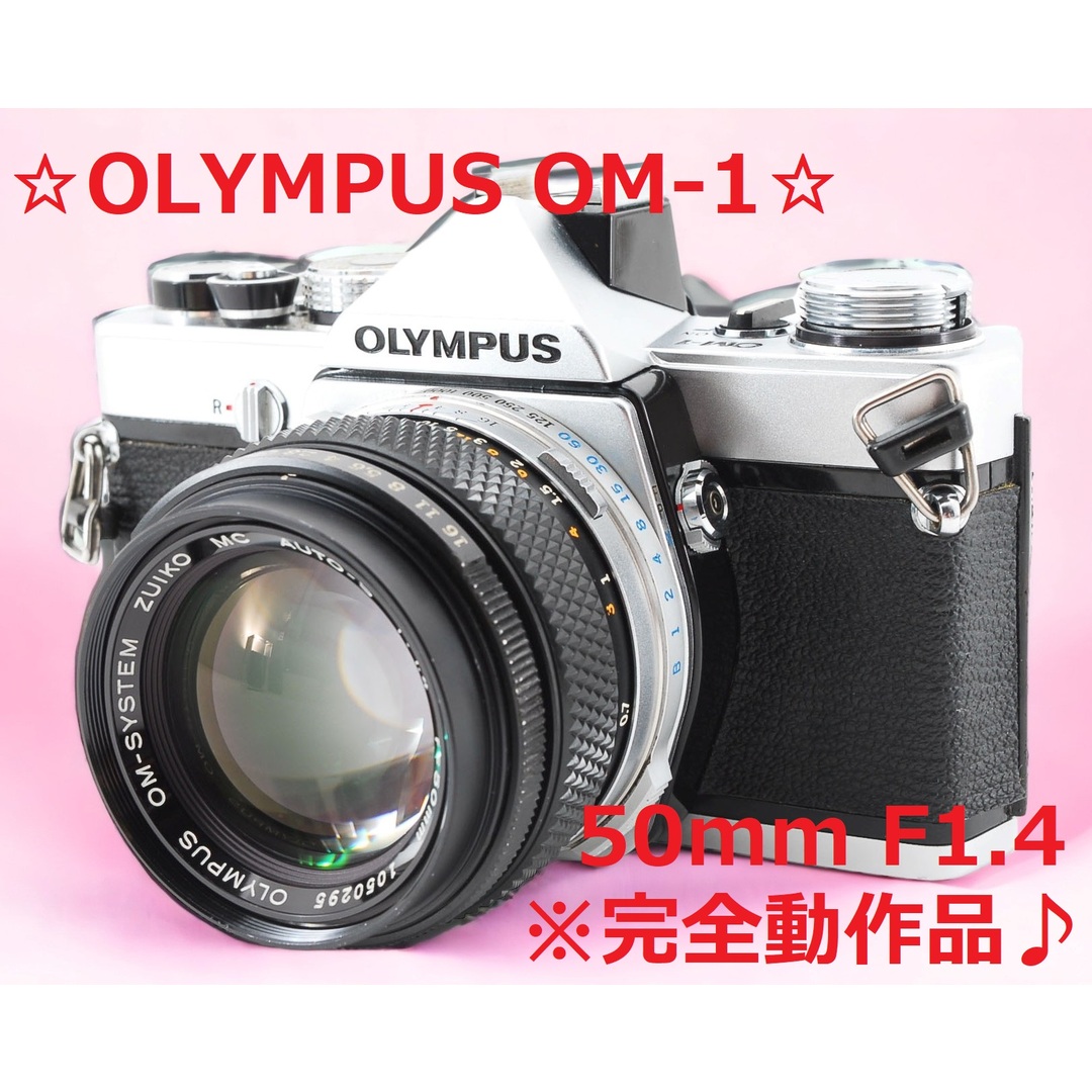 分解整備・モルト交換済 OLYMPUS OM-1 50mm F1.4 #5713 - 通販 - csa ...