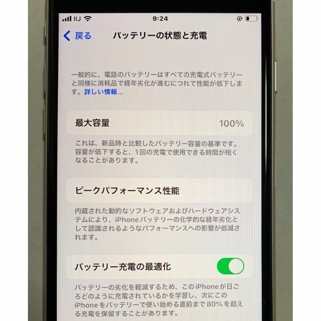 Apple(アップル)の美品iPhone SE3 64GB B100% 白 SIMフリー スマホ/家電/カメラのスマートフォン/携帯電話(スマートフォン本体)の商品写真