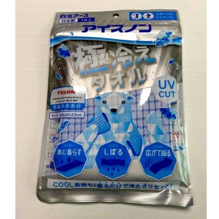 アイスノン 極冷えタオル★新品 未使用 未開封★日本製(その他)