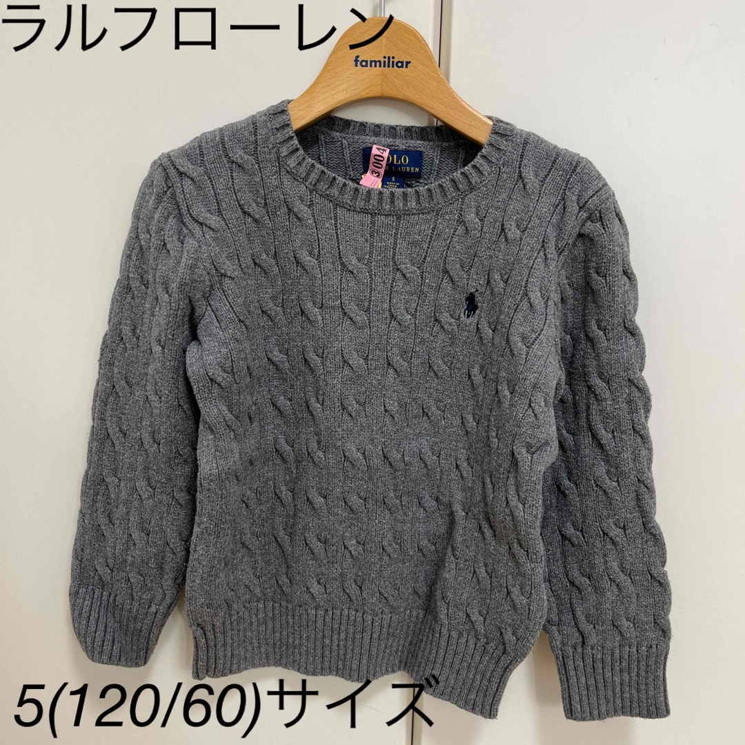 Ralph Lauren(ラルフローレン)の👦ラルフローレン👦5 (120/60)サイズ👦クリーニング済み キッズ/ベビー/マタニティのキッズ服男の子用(90cm~)(ニット)の商品写真