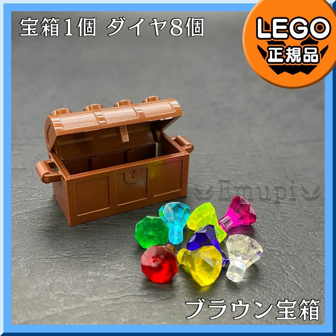 Lego(レゴ)の【新品】LEGO サマーセール ブラウン宝箱、宝石 ダイヤ 8色 8個 キッズ/ベビー/マタニティのおもちゃ(知育玩具)の商品写真