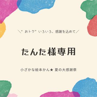 たんた様専用❶(洋書)