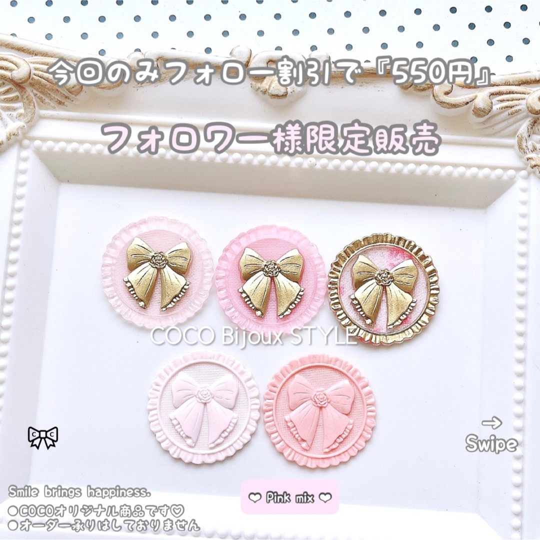 1点》Pink mix:金♡ロマンティックフリルリボン❤︎シーリングスタンプ