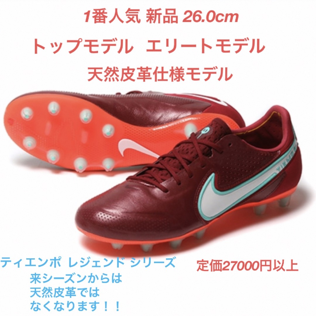 ティエンポ レジェンド エリート HG トップモデル ナイキ NIKE 新品