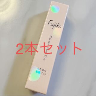 フジコ(Fujiko)のFujiko フジコ ニュアンスラップティント VOCE限定カラー　田中みな実(リップグロス)