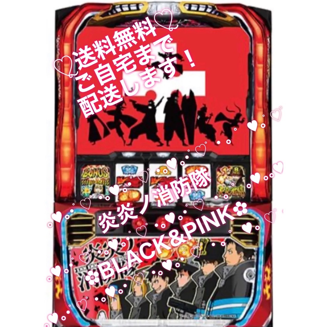 オンラインストア販売店舗 ꙳☆*゜S炎炎ノ消防隊 パチスロ実機꙳☆*゜