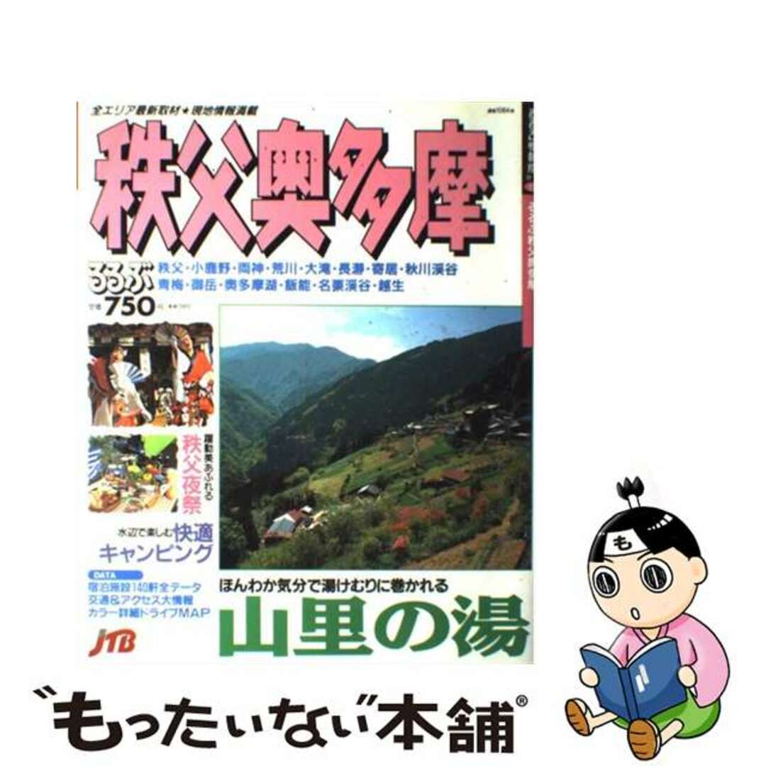 半額満載！スーパーSALE グランドセール！ 中古】 小田原・湯河原・真鶴・熱海・十国 箱根・湘南・三浦半島 地図+旅行ガイド