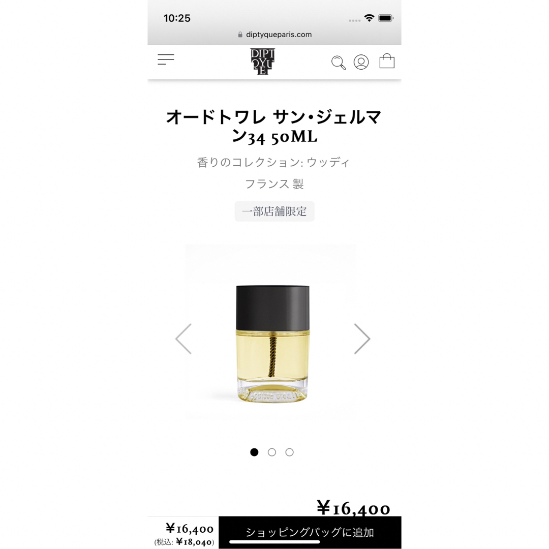 diptyque(ディプティック)のディプティック　サンジェルマン34 オードトワレ　7.5ml コスメ/美容の香水(ユニセックス)の商品写真