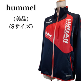 ヒュンメル(hummel)のhummel ヒュンメル ジャージ 匿名配送(ジャージ)