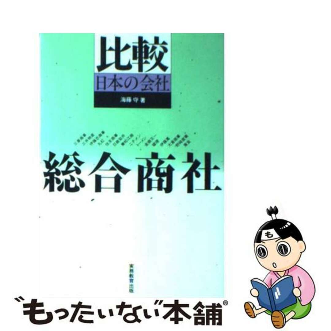 自己を動かす力 マイヤーの行動法則 海藤守 著