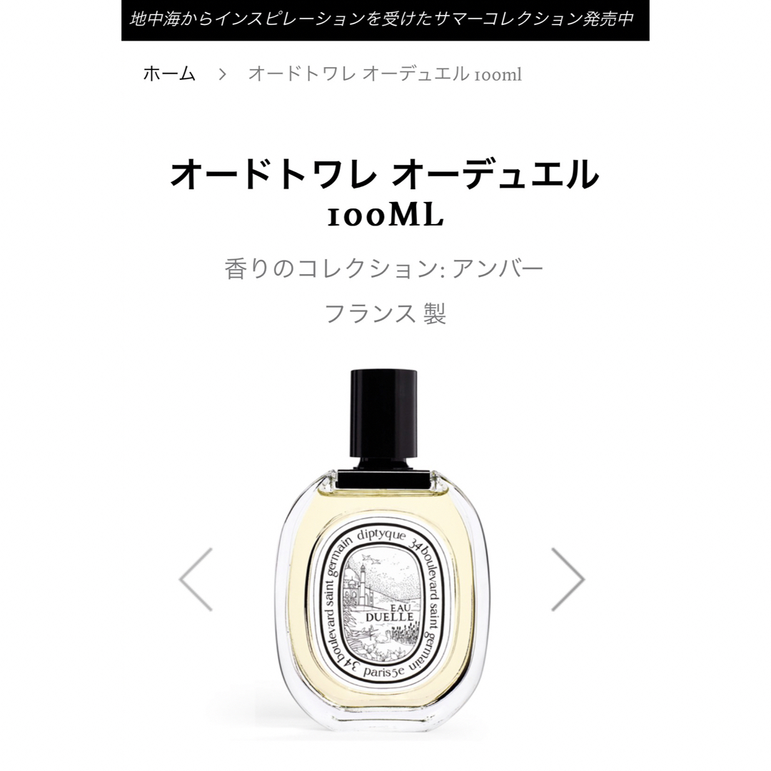 diptyque(ディプティック)のディプティック　オージュエル　オードトワレ7.5ml コスメ/美容の香水(香水(女性用))の商品写真