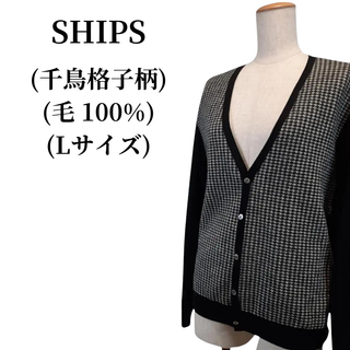 シップス(SHIPS)のSHIPS シップス カーディガン 匿名配送(カーディガン)