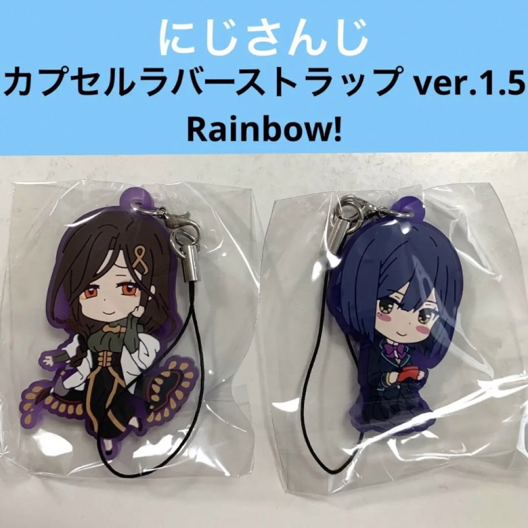 にじさんじ カプセルラバーストラップ ver.1.5 Rainbow! | フリマアプリ ラクマ