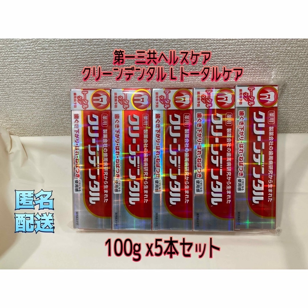 第一三共ヘルスケア クリーンデンタル L 100g×５本セット