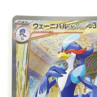 セット売り！ポケモンカードゲーム ウェーニバル ex sv1a 098/073