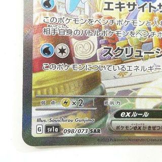 セット売り！ポケモンカードゲーム ウェーニバル ex sv1a 098/073