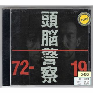 W6566〈COLEZO!〉1972-1991 頭脳警察　中古CD(ポップス/ロック(邦楽))