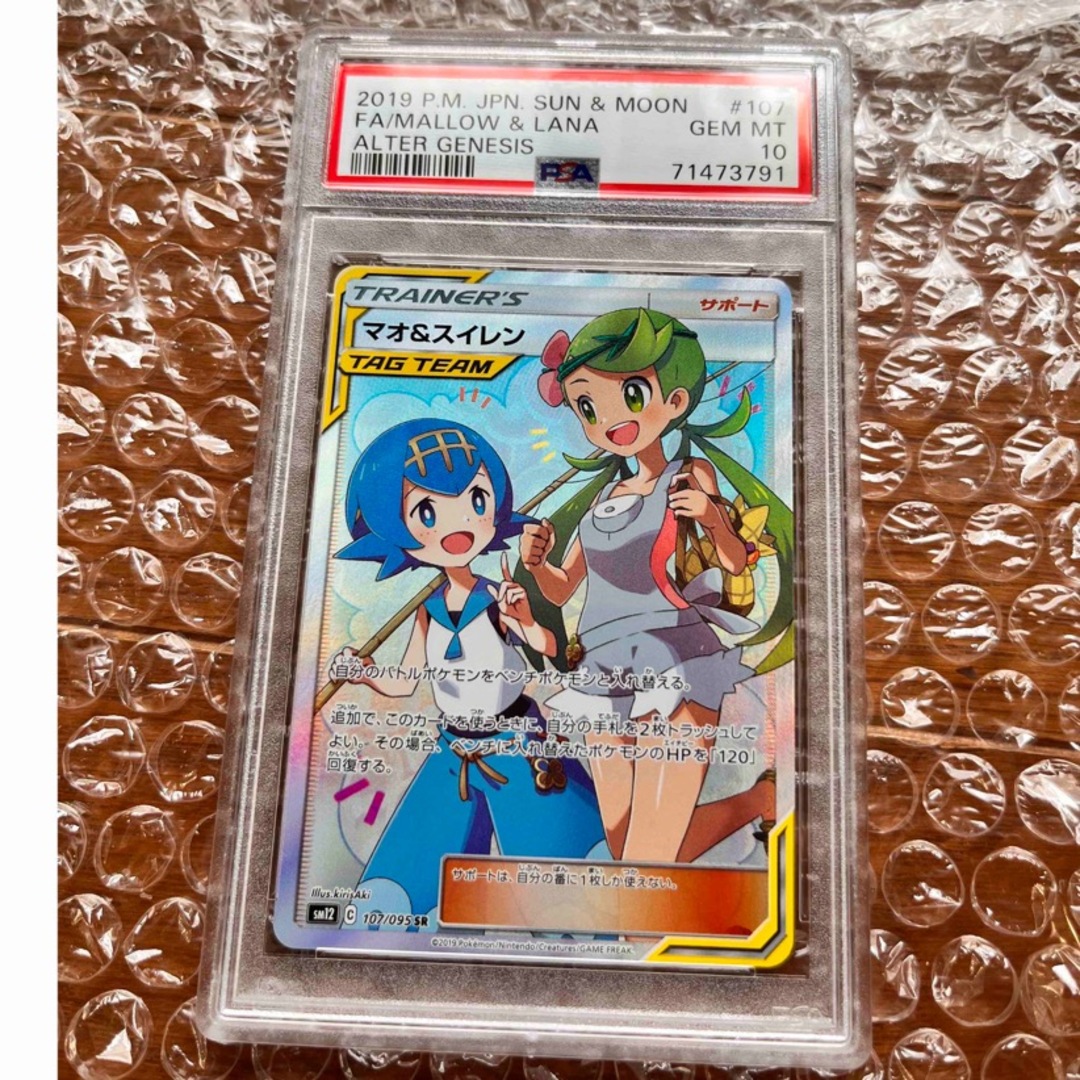 【PSA10】マオ＆スイレン SR 107/095