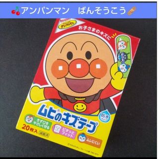 アンパンマン(アンパンマン)の🌸アンパンマン　ムヒのキズテープ 絆創膏　キャラクター　ばんそうこう🩹…(その他)