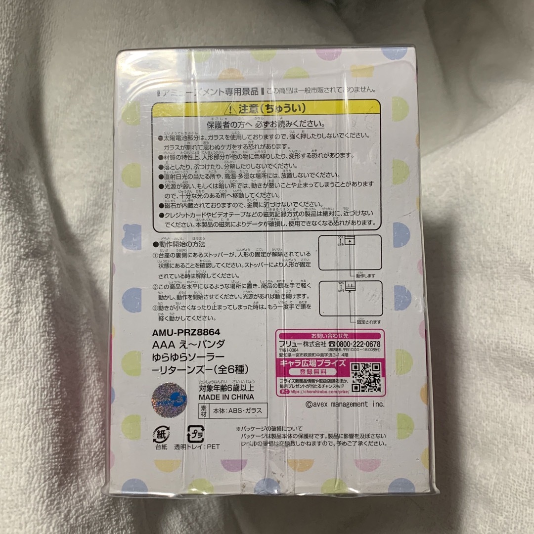 AAA(トリプルエー)の真司郎 ゆらゆらソーラー  他  計3点セット エンタメ/ホビーのおもちゃ/ぬいぐるみ(その他)の商品写真