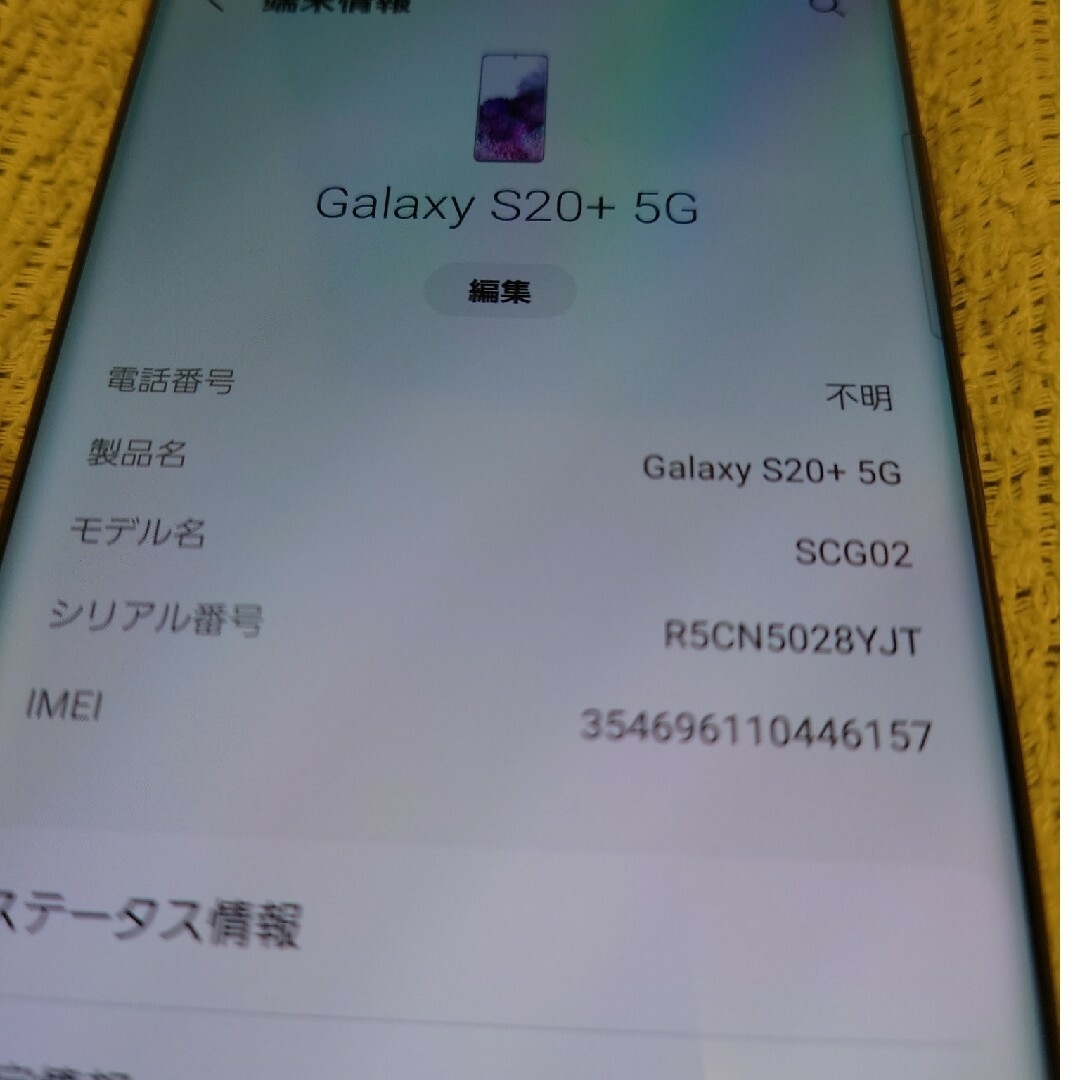 Galaxy(ギャラクシー)のSAMSUNG Galaxy S20＋ 5G SCG02 コスミック グレー スマホ/家電/カメラのスマートフォン/携帯電話(スマートフォン本体)の商品写真