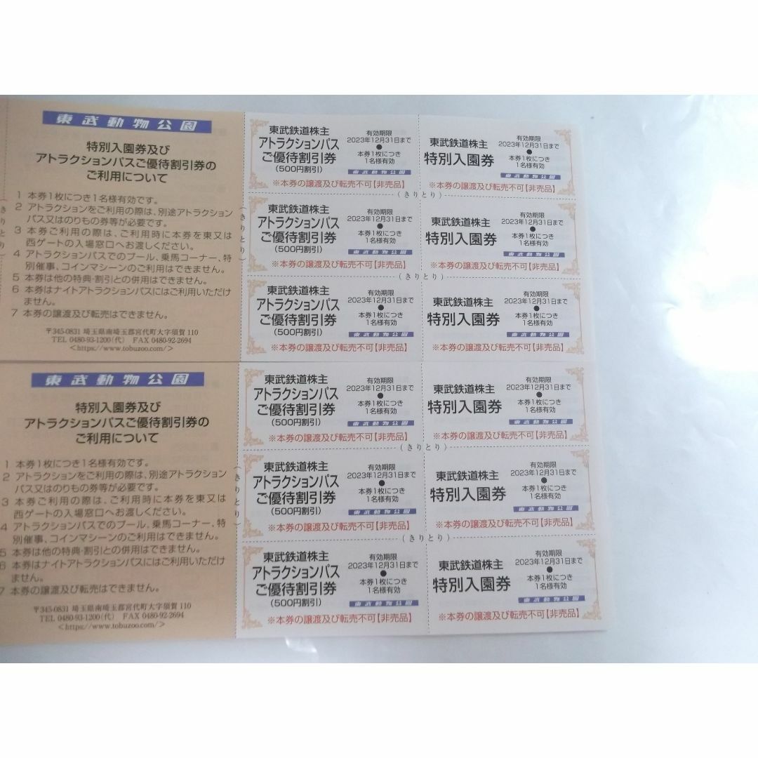 東武動物公園　特別入園券＋アトラクションバス割引券　3枚セット